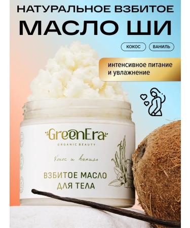 Green Era Washed nourishing oil 200 ml