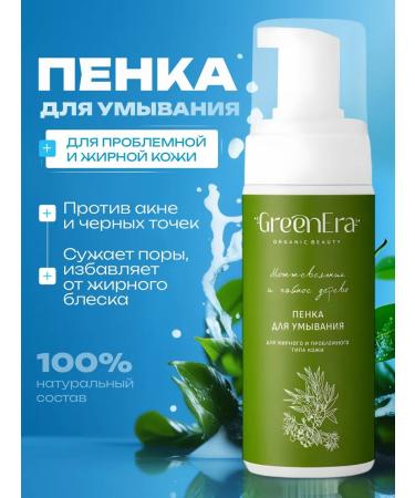 Green Era Foam for washing the face cleansing 150ml - Buy Online on GoSupps.com
