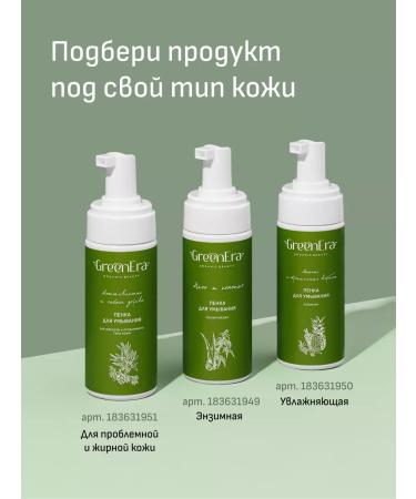 Green Era Foam for washing the face cleansing 150ml - Buy Online on GoSupps.com