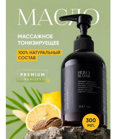 Hello Sugar Massage body oil natural tonic lemongrass