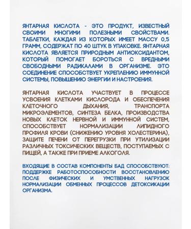 Vitamir Amber acid in tablets 3 to 40pcs - Buy Online on GoSupps.com