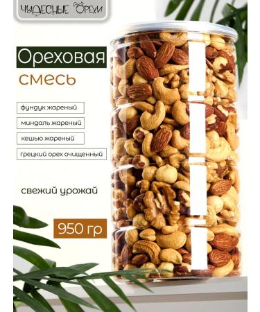 Wonderful Nuts Mixture of nuts walnuts almonds cashews hazelnuts - fried