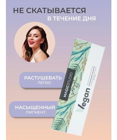 MAGIC STUDIO Palette shadow for eyelids and eyes nude - Buy Online on GoSupps.com