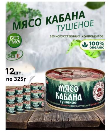 Canned boar meat 12 pcs 325g