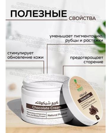 Nefertiti Nefertiti For Natural Oils IP Tsaruk S V Chocolate face and body cream 75 g - Buy Online on GoSupps.com