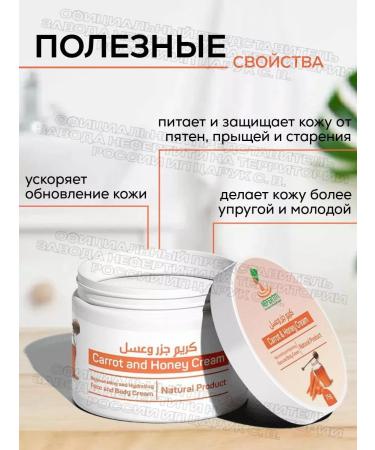 Nefertiti Cream carrots and honey for the face and body 75 g - Buy Online on GoSupps.com