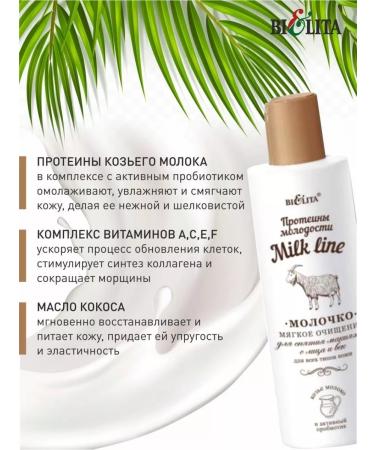 BELITA Monk for removing makeup from the face and eye "Soft cleansing" - Buy Online on GoSupps.com