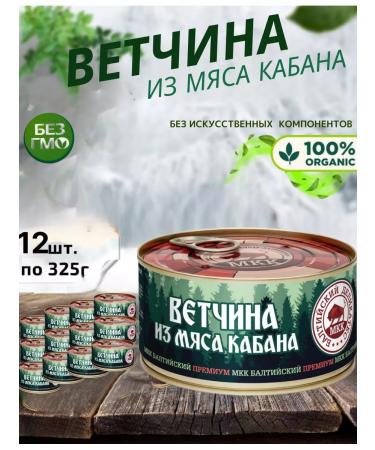 War of boar meat 12 pcs 325g