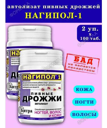 Bitra Nagipol-1 beer yeast for hair nails and skin 200 pcs