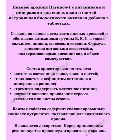 Bitra Nagipol-1 beer yeast for hair nails and skin 200 pcs - Buy Online on GoSupps.com