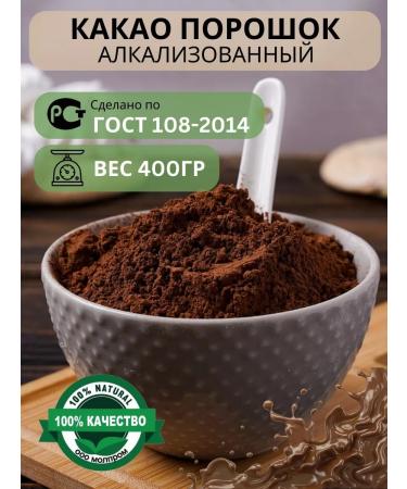 MOLPROM Alkalized cocoa powder natural GOST 400GR