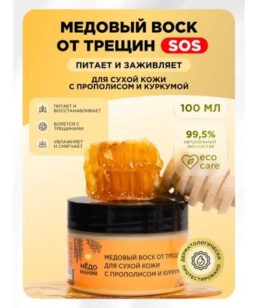 SunQUEEN Healing cream wax for dry skin from cracks