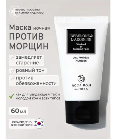 RODA ROJI Anti -aging face mask from wrinkles Korean 60 ml