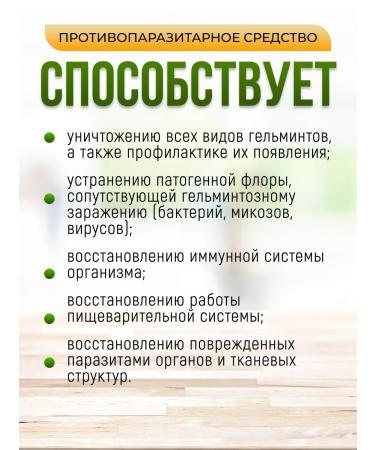 Biosan Antiparasitic agent Parasicallin - Buy Online on GoSupps.com