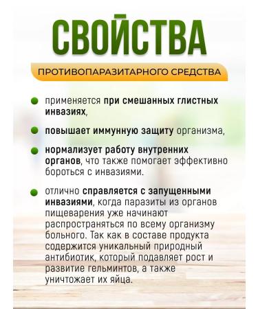 Biosan Antiparasitic agent Parasicallin - Buy Online on GoSupps.com