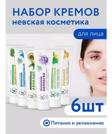 Nevskaya Cosmetics A set of face creams for power and moisturizing 6pcs
