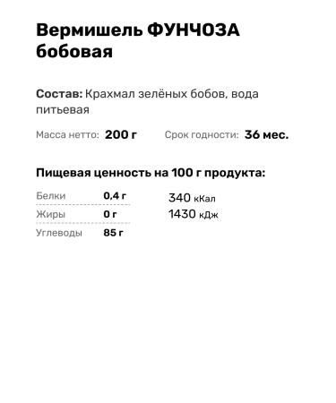 Chim-Chim Bobovaya Funchoz Vermichel 200 g - Buy Online on GoSupps.com
