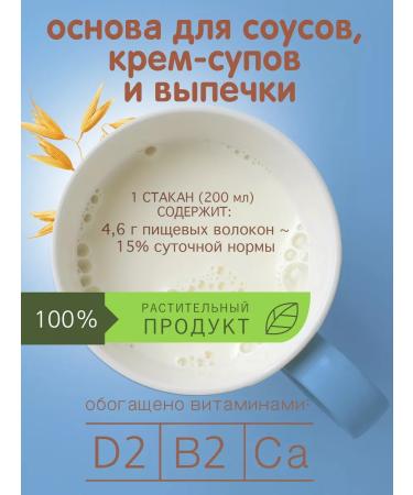 Nemoloko Cream oatmeal 0.2l (14 pcs) - Buy Online on GoSupps.com
