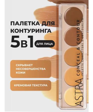 Astra Make-Up Classer for face cream corrector palette 5 v1 - Buy Online on GoSupps.com