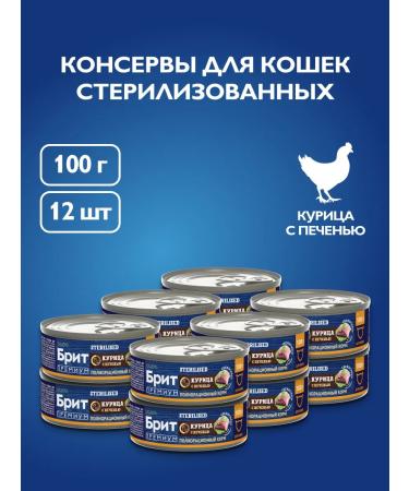 Brit Cat food is wet 100g x 12 pcs