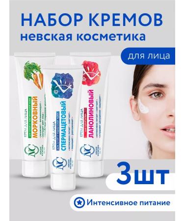 Nevskaya Cosmetics A set of face creams Intensive power 3pcs