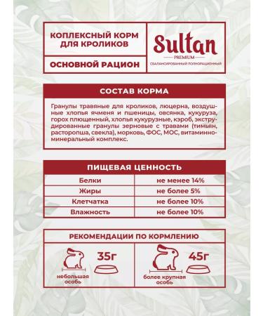 Sultan Feed for rabbits main 400 grams - Buy Online on GoSupps.com
