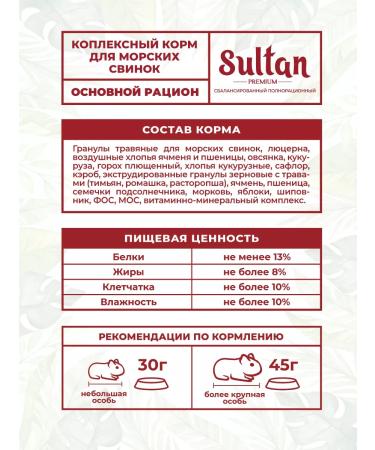 Sultan Feed for guinea pigs main 400 grams - Buy Online on GoSupps.com