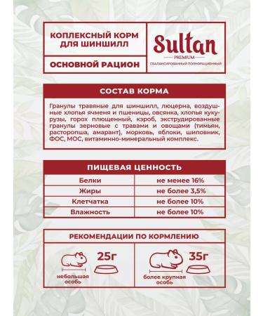 Sultan Chinchilla main 400 grams - Buy Online on GoSupps.com