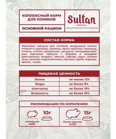 Sultan Hypoallergenic feed for hamsters 400g - Buy Online on GoSupps.com