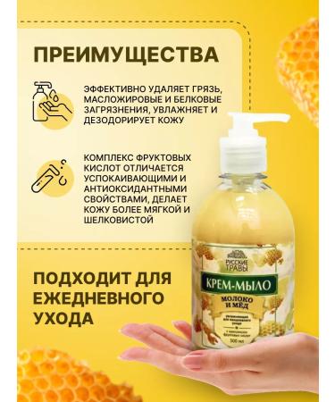 Russian herbs Cream-soap liquid 2 vials - Buy Online on GoSupps.com