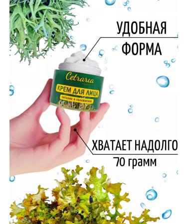Cetraria Moisturizing face cream - Buy Online on GoSupps.com