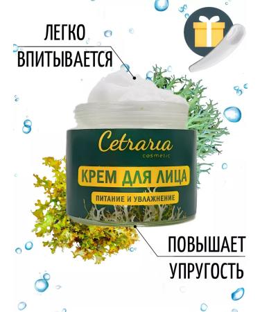 Cetraria Moisturizing face cream - Buy Online on GoSupps.com