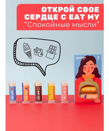 Eat My A set of lip balms from peeling 5 pcs - Buy Online on GoSupps.com