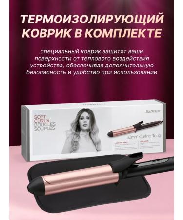 Babyliss Curling iron for curls 32 mm forks for curling - Buy Online on GoSupps.com