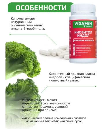 VIDAMIN EXTRA Complex inositol Indol + B9 folic acid 800 mg - Buy Online on GoSupps.com