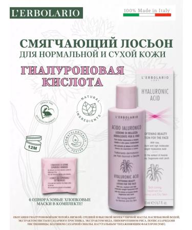 L'ERBOLARIO Hyaluronic acid