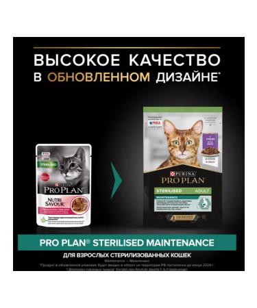 PRO PLAN Spider for sterilized cats with duck sauce 85 g x 26 pcs - Buy Online on GoSupps.com