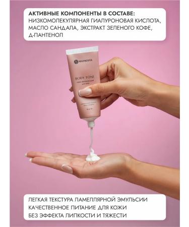 Matsesta Moisturizing body cream Body Tone - Buy Online on GoSupps.com