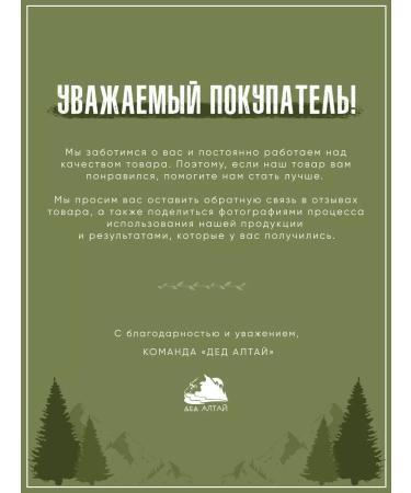 Grandfather Altai "Linden with ginger" set for insisting - Buy Online on GoSupps.com