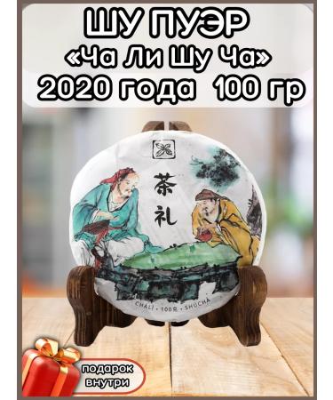 TeaShopby Tea Puer Shu "Coo Shu Co" 100 gr. 2020