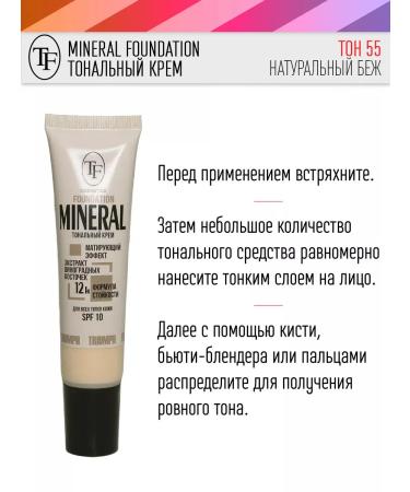 TF Cosmetics Tonal face cream Mineral Foundation tone 55 - Buy Online on GoSupps.com