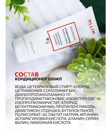 Ollin Professional Hair Set Ollin Bionika color brightness - Buy Online on GoSupps.com