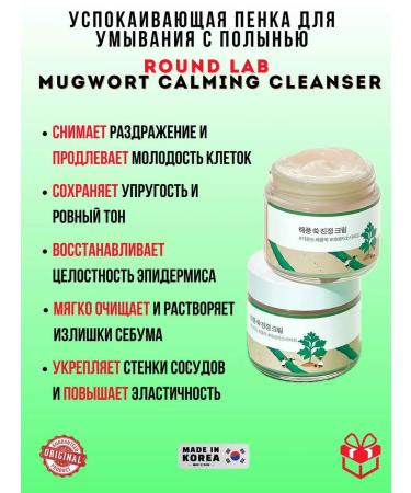 round lab Easy soothing wormwood cream Mugwort Calming Cream - Buy Online on GoSupps.com