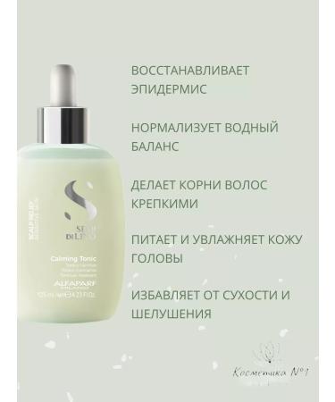 Alfaparf Milano SDL SCALP CALMING TONIC 125  - Buy Online on GoSupps.com