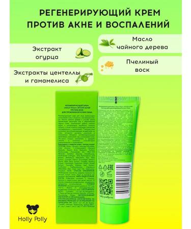 HOLLY POLLY Facial cream against acne and acne - Buy Online on GoSupps.com