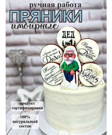 GINGER MANIA Ginger gingerbread on the cake fashion grandfather - Buy Online on GoSupps.com