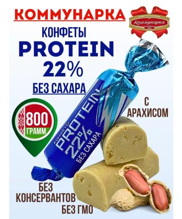 Kommunarka Protein bars without sugar PP Sweetness Protein 22%