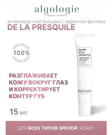 ALGOLOGY Balm-circuit with the effect of a filler for eyelids and lips 15 ml