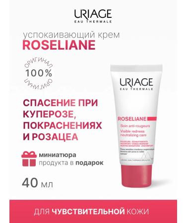 URIAGE Uryazh Salting rosel cream from rosacea and rosacea