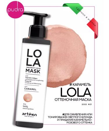 Artego Tinting hair mask Lola